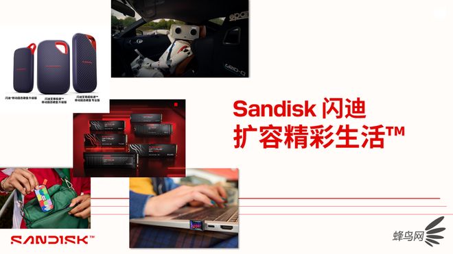 2026世界杯授权存储新品,闪迪发布U盘固态硬盘