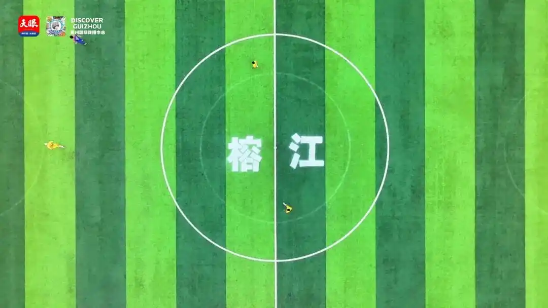2026世界杯前必看！村超草根足球火爆出圈秘诀