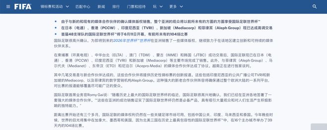 2026世界杯转播权天价,中国球迷恐难免费看