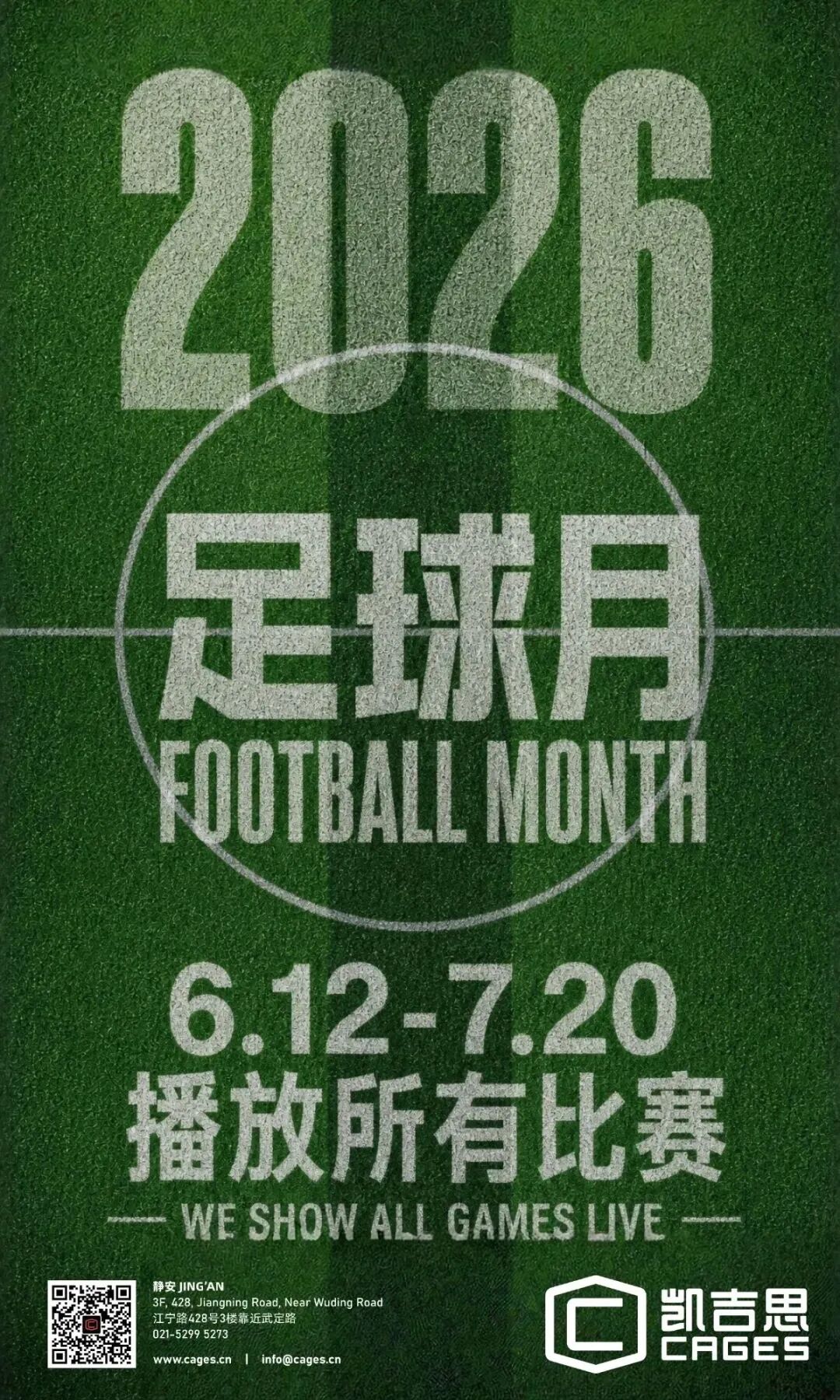 2026世界杯静安观赛攻略，球迷嗨翻整个夏天