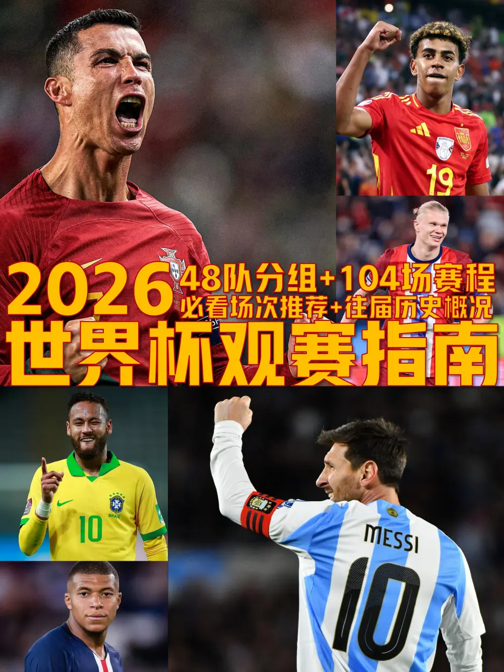 2026年美加墨世界杯赛程揭秘，复杂赛制追赛攻略请查收