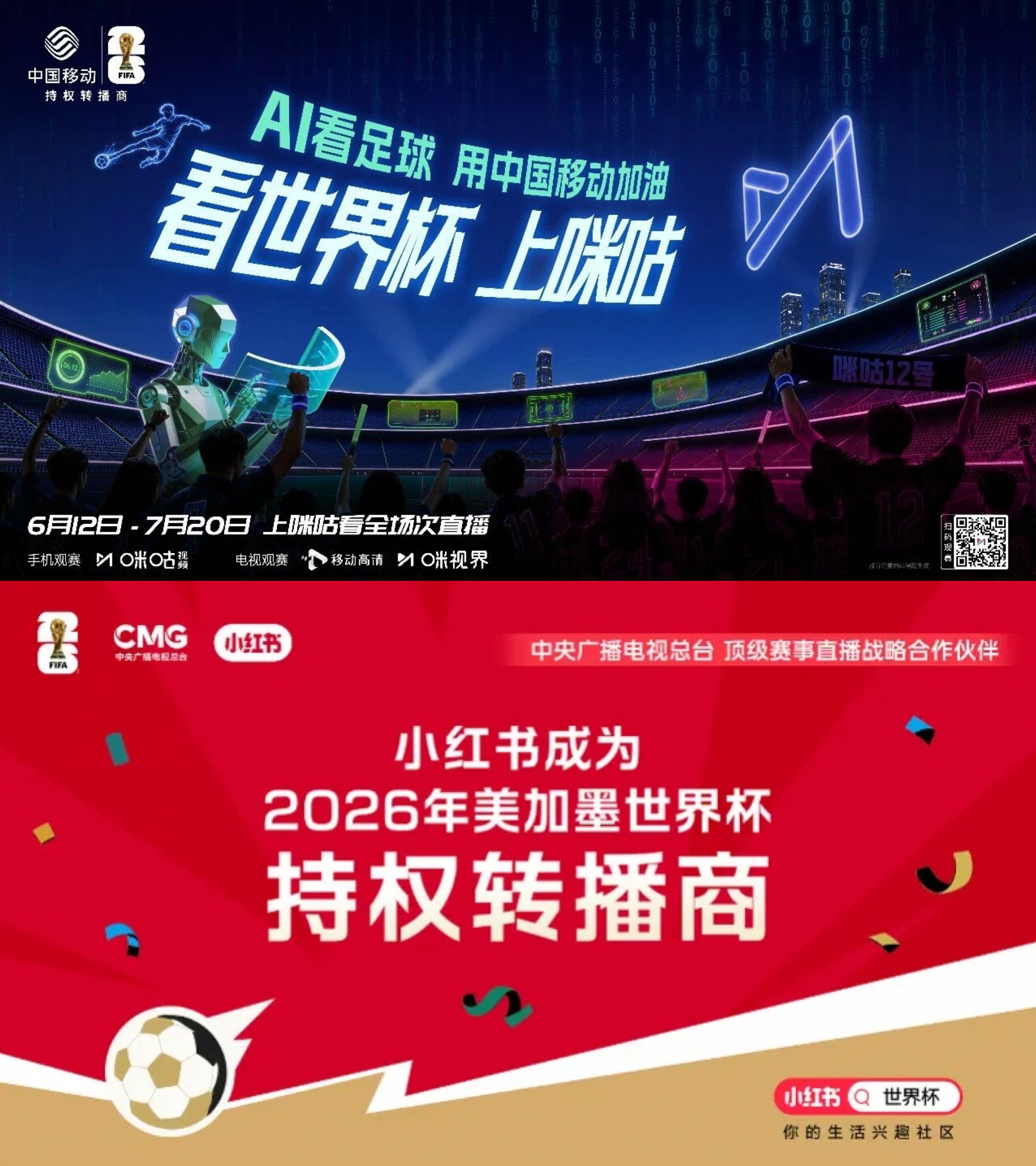 2026 年世界杯葡萄牙队比赛直播平台，央视咪咕小红书