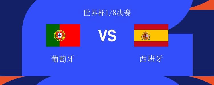 2026世界杯赛程：16强激战，葡萄牙美国出局