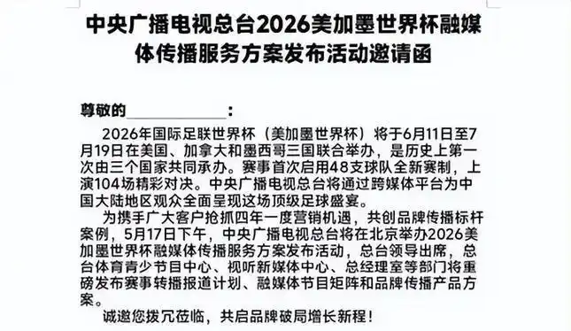 2026年世界杯免费看!电视电脑手机均可,附观赛指南