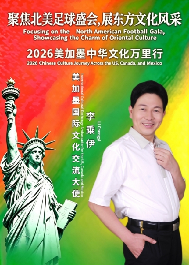 2026世界杯上，中医李乘伊向世界展示国粹康养智慧