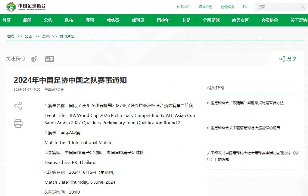 2026世界杯预选赛:国足6月6日沈阳迎战泰国,赢球就出线