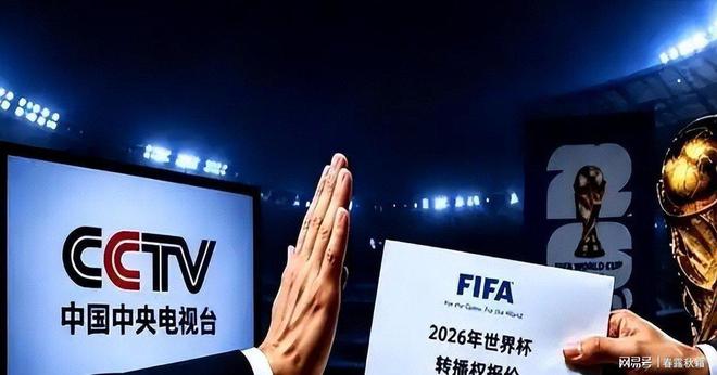 世界杯2026转播费：印度嫌贵不买，中国价更高
