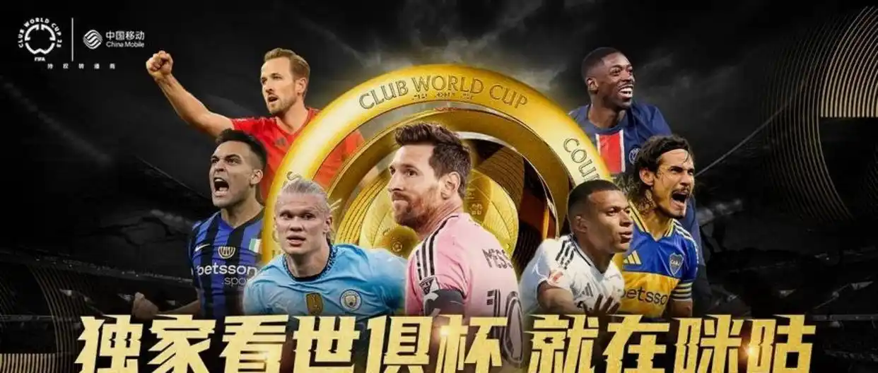 2026世界杯央视免费直播,球迷不用再找链接了