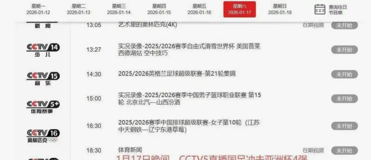 2026世界杯央视免费直播,球迷不用再找链接了