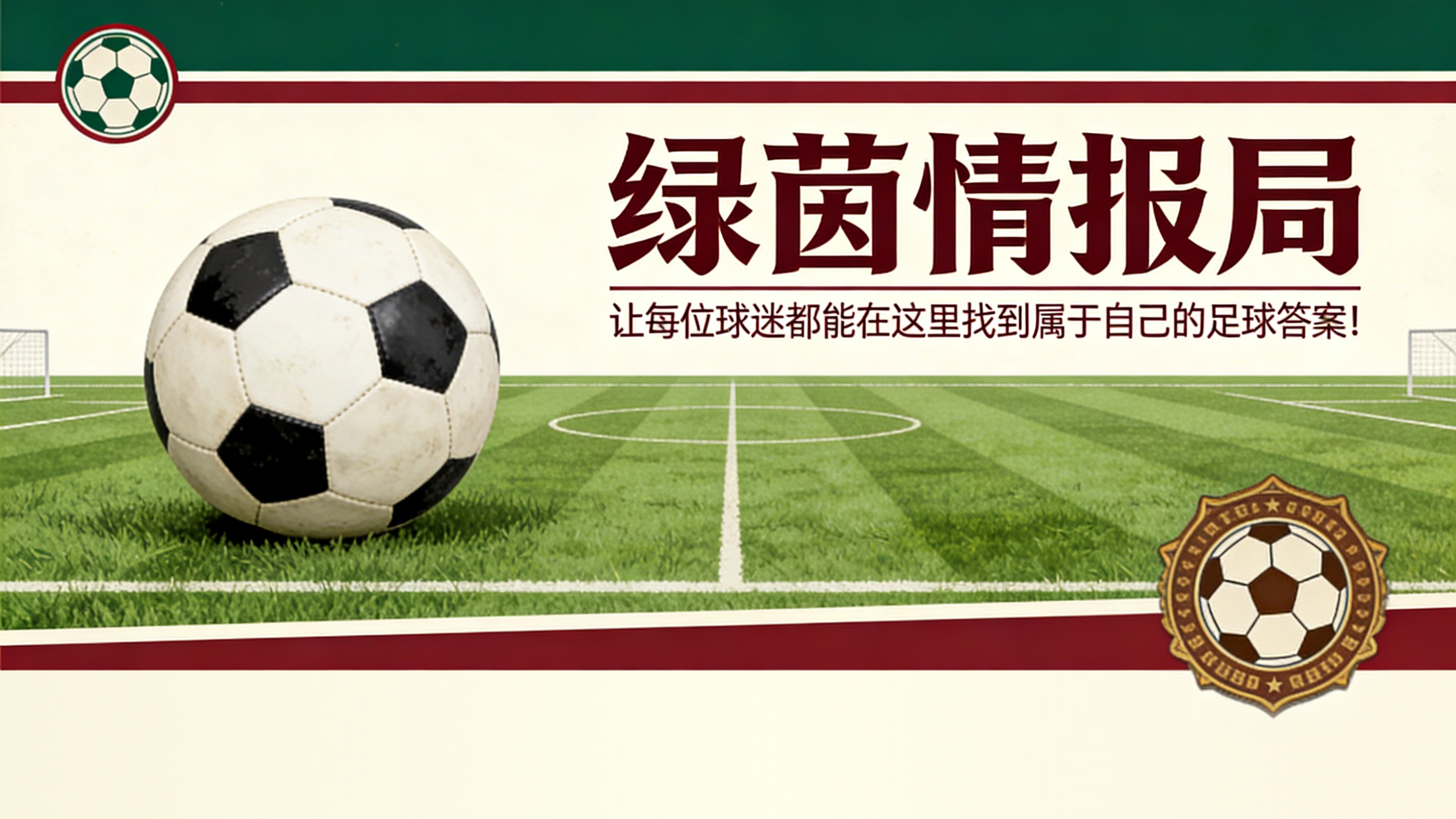 2026世界杯赛程分组出炉 48队激战时间表一览