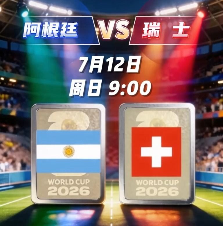 2026世界杯8强出炉！4强争夺战看点全解析