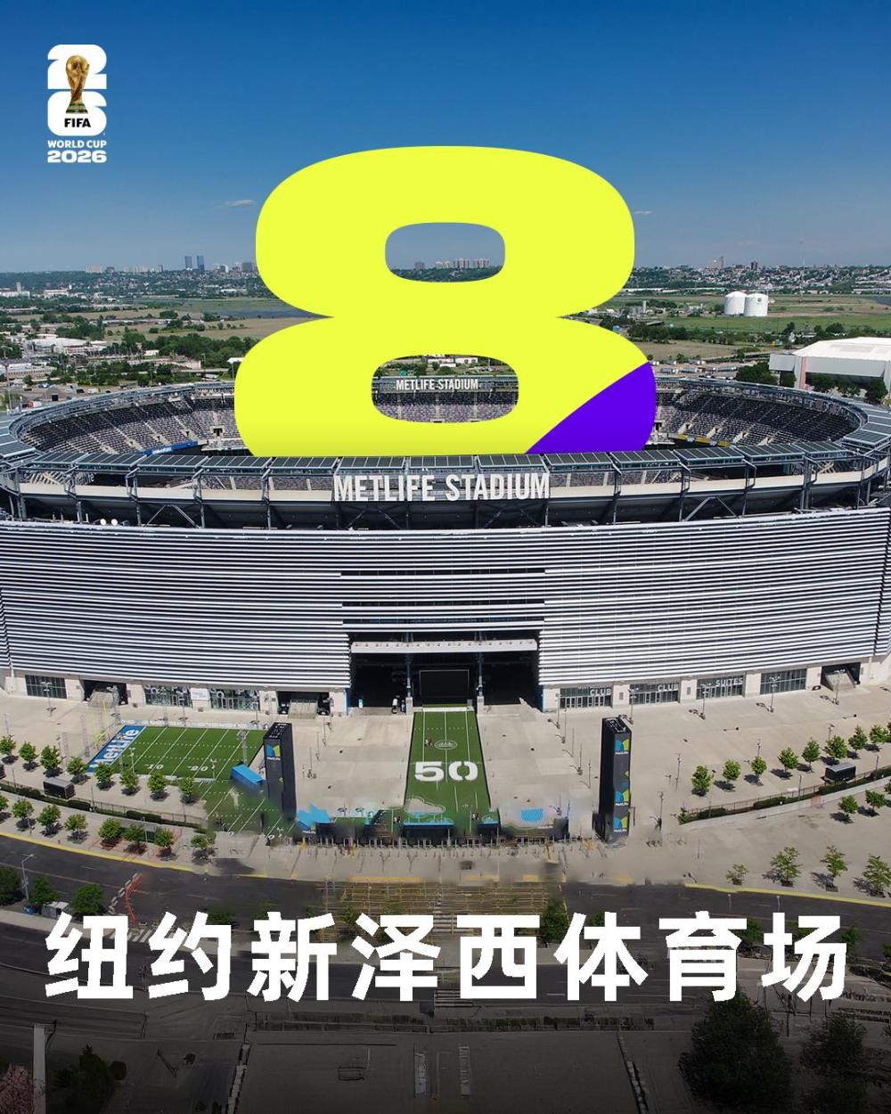 2026世界杯16球场大盘点：最大93000人 vs 最小43000人，差距惊人