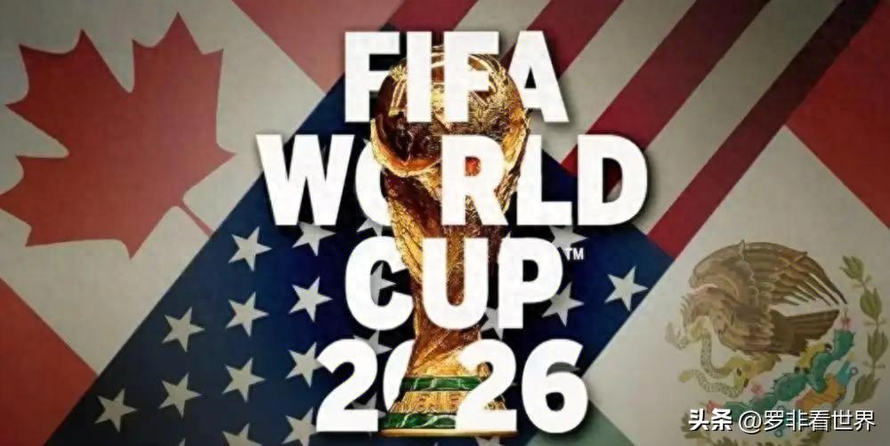 2026年世界杯转播权天价遭拒,央视因三大硬伤不买单