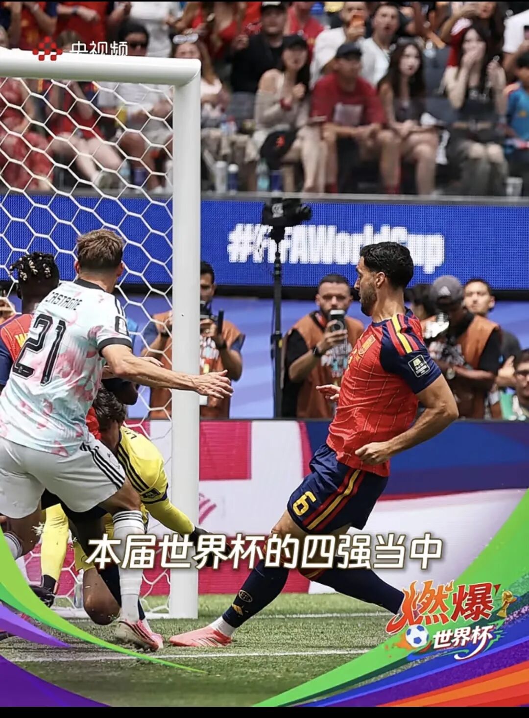 2026世界杯绝杀奇迹：九次读秒翻盘，永不放弃的足坛盛宴