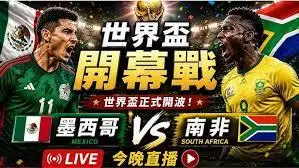 2026世界杯现场直播，48队激战北美三国