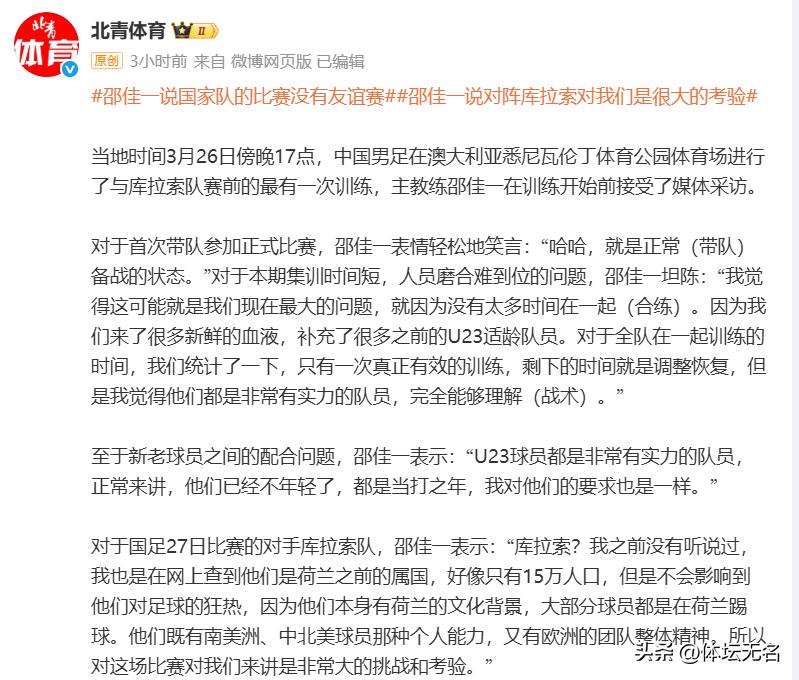 2026年国足首秀对阵库拉索，张玉宁任队长肩负重任