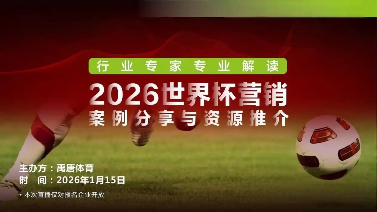 2026世界杯直播中国悬了？央视与FIFA谈判僵局，球迷何去何从