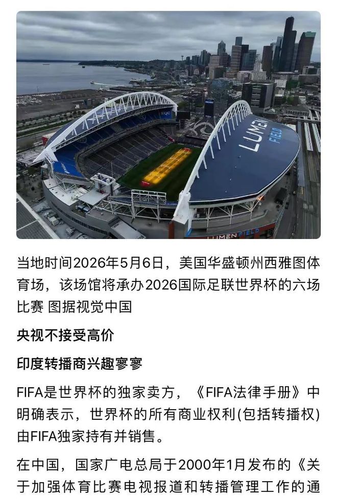 2026年世界杯啥时候踢?转播权咋回事?球迷都在问