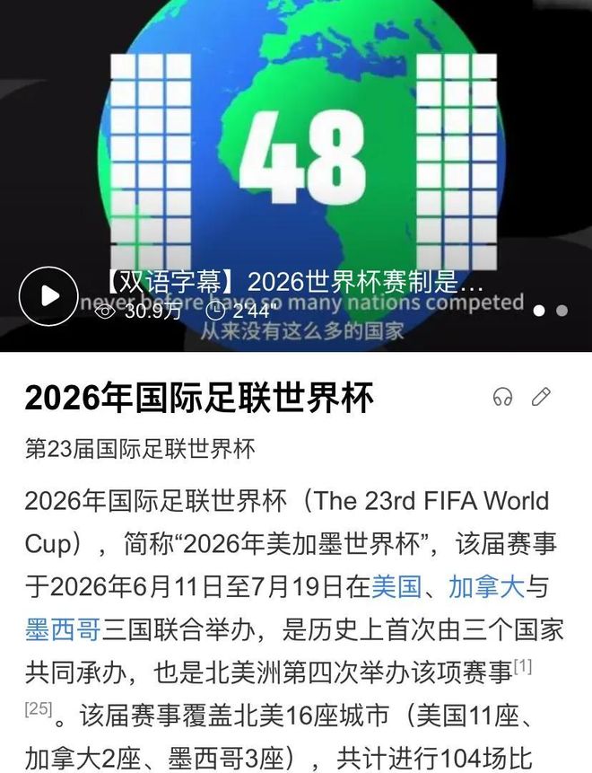 2026年世界杯啥时候踢?转播权咋回事?球迷都在问