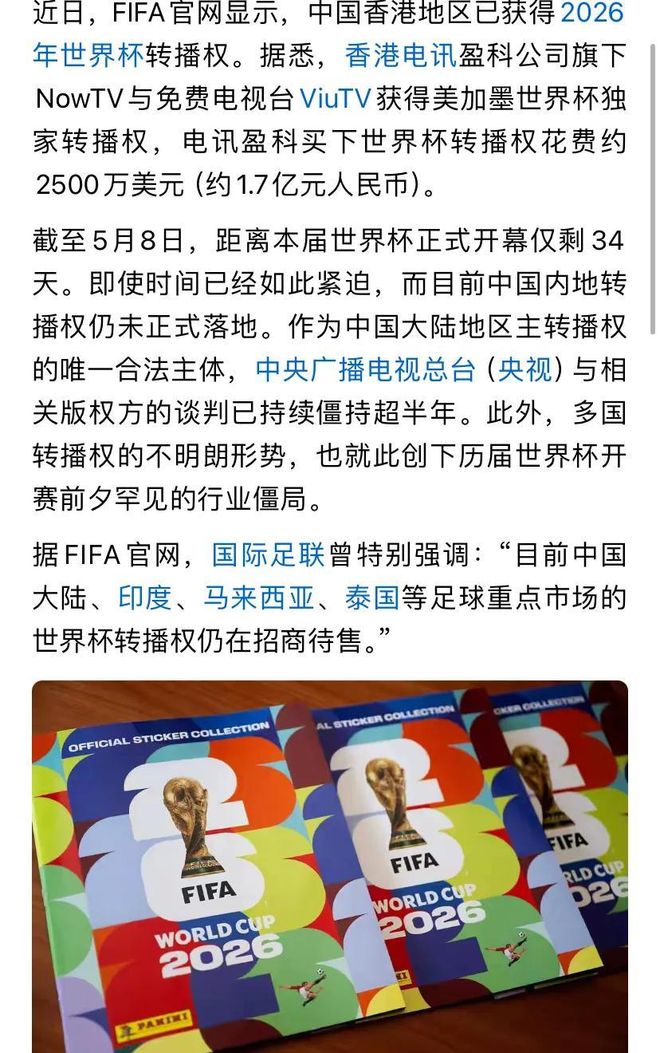 2026年世界杯啥时候踢?转播权咋回事?球迷都在问