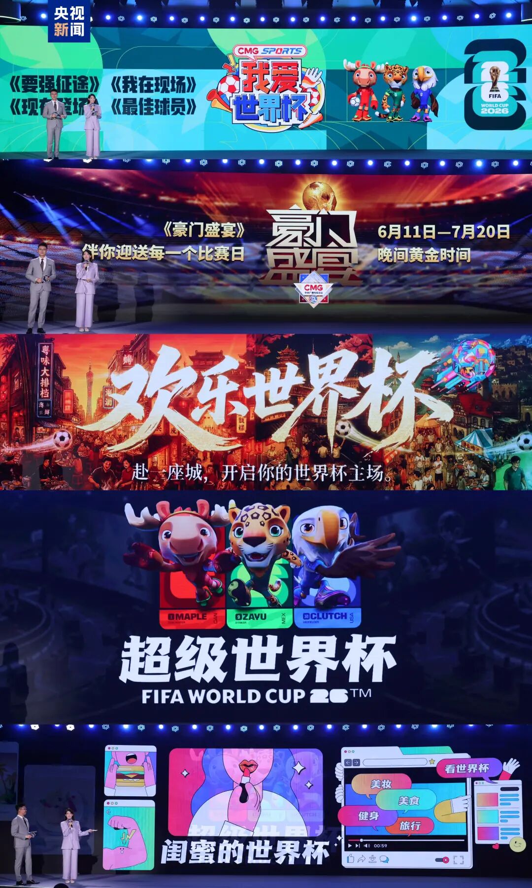 2026世界杯6月12日至7月20日美加墨联合举办,央视有啥动作?