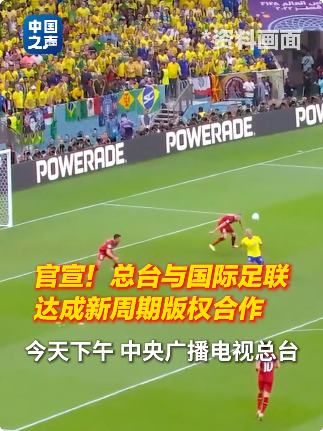 2026世界杯6月12日至7月20日美加墨联合举办,央视有啥动作?