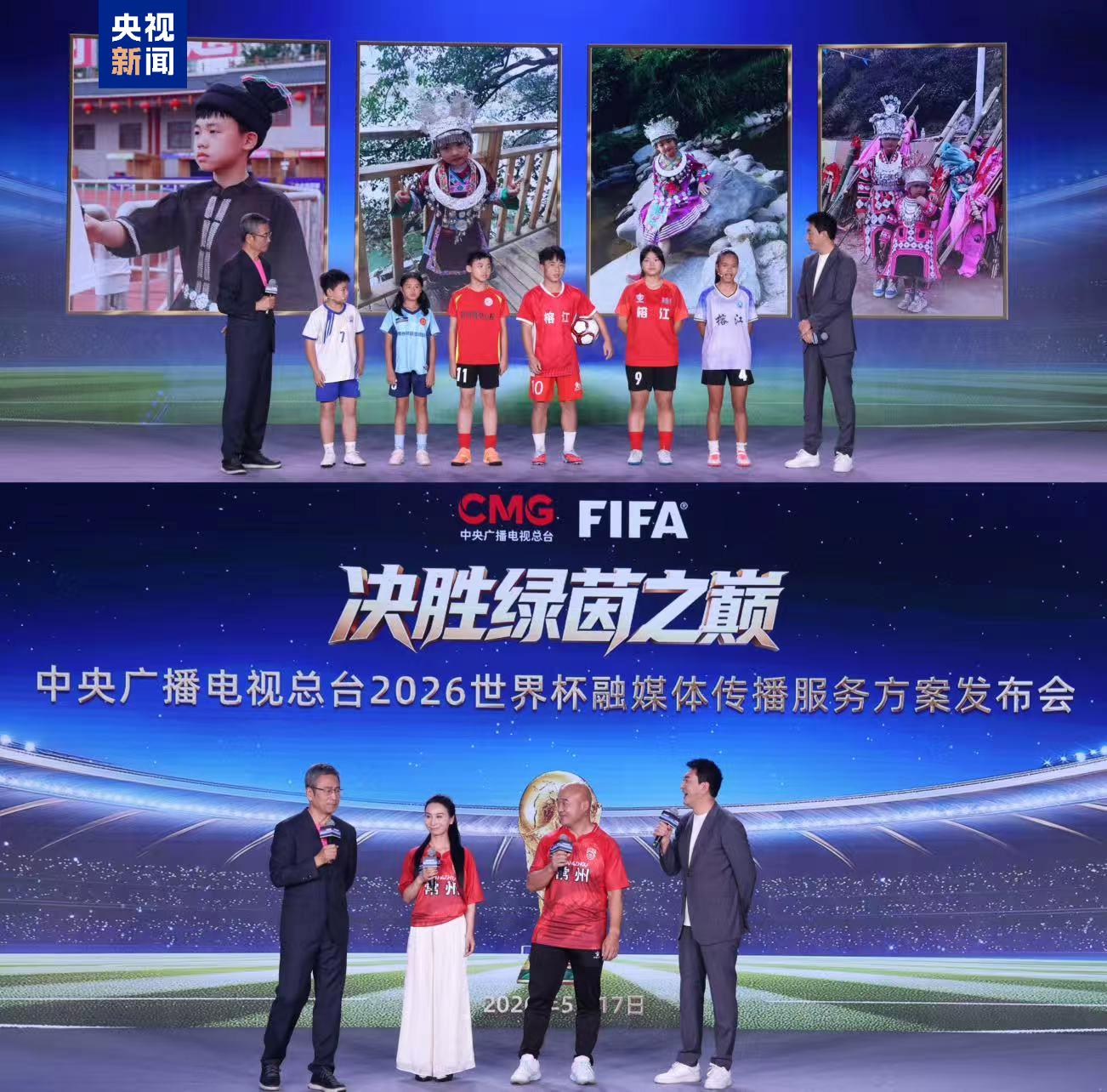 2026年世界杯直播_世界杯融媒体内容矩阵_2026年世界杯总台直播节目