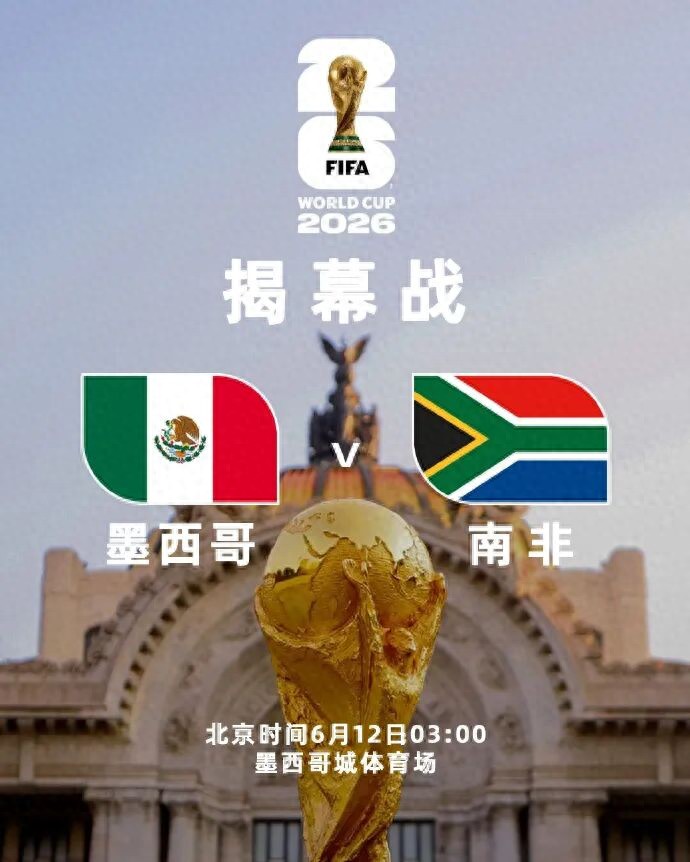 2026世界杯揭幕战看点：67岁vs74岁老帅对决