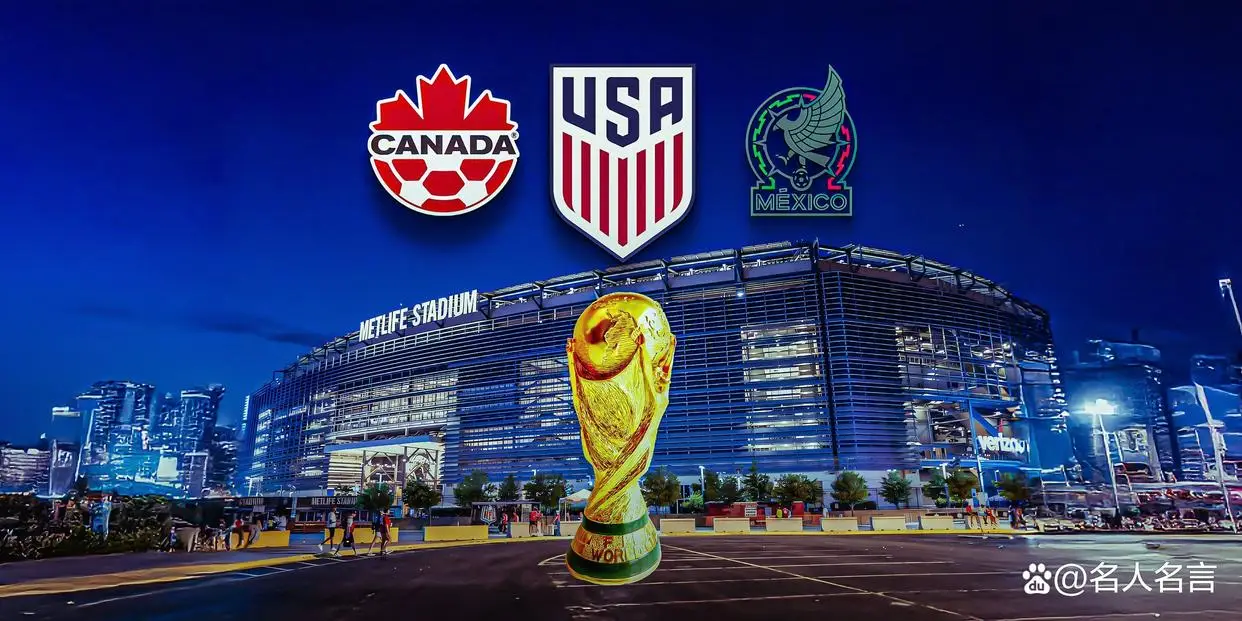 2026世界杯赛程怎么定？48队104场全解析