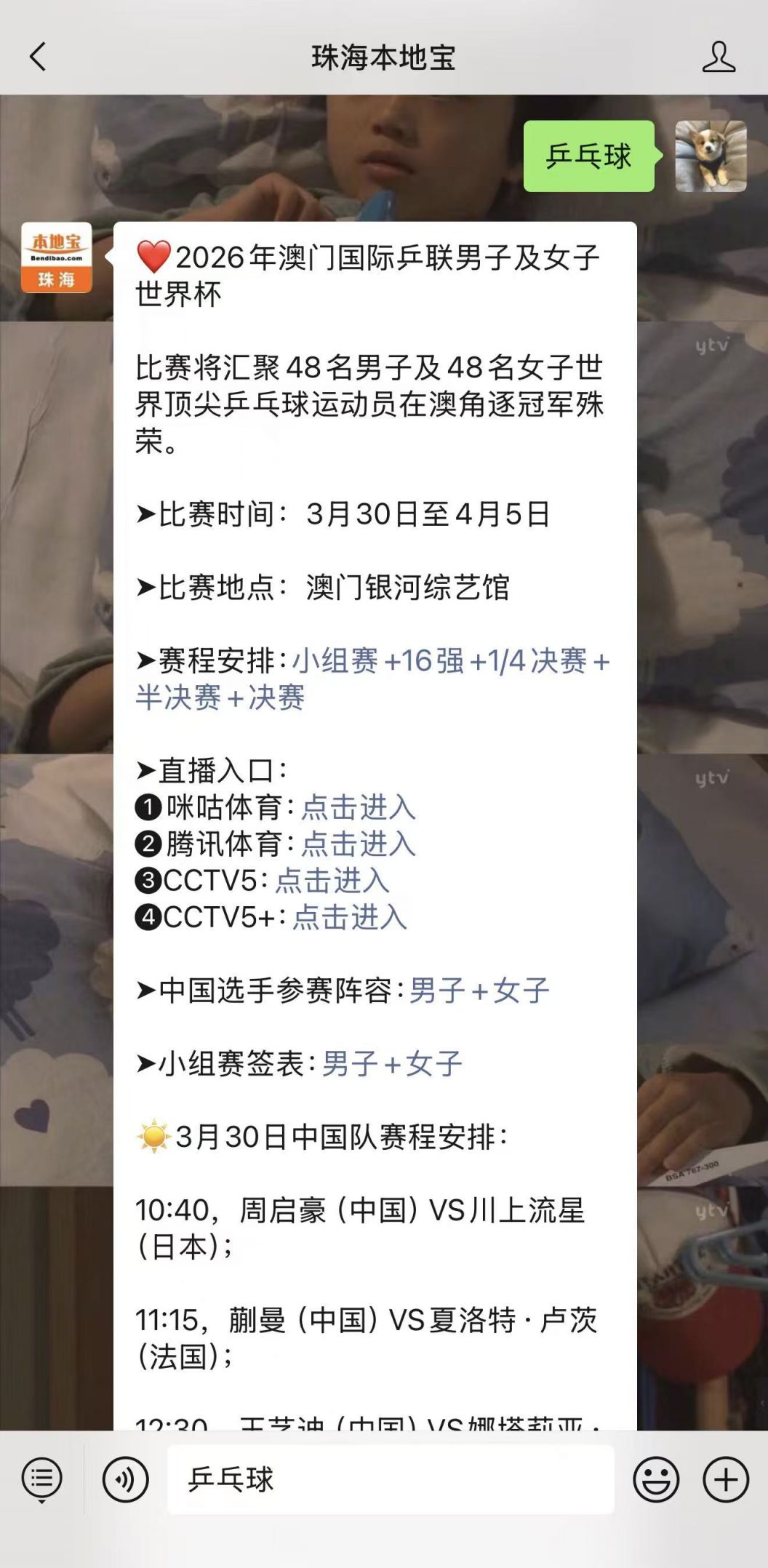 2026澳门乒乓球世界杯每日赛程表_2026澳门国际乒联男子及女子世界杯赛程时间安排_2026年世界杯赛程