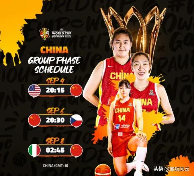 2026年女篮世界杯赛程公布,中国女篮小组赛时间对手全知道