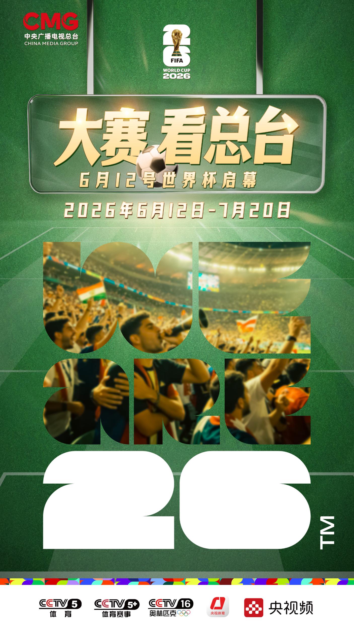 2026世界杯直播时间曝光！早起看球，告别凌晨三点
