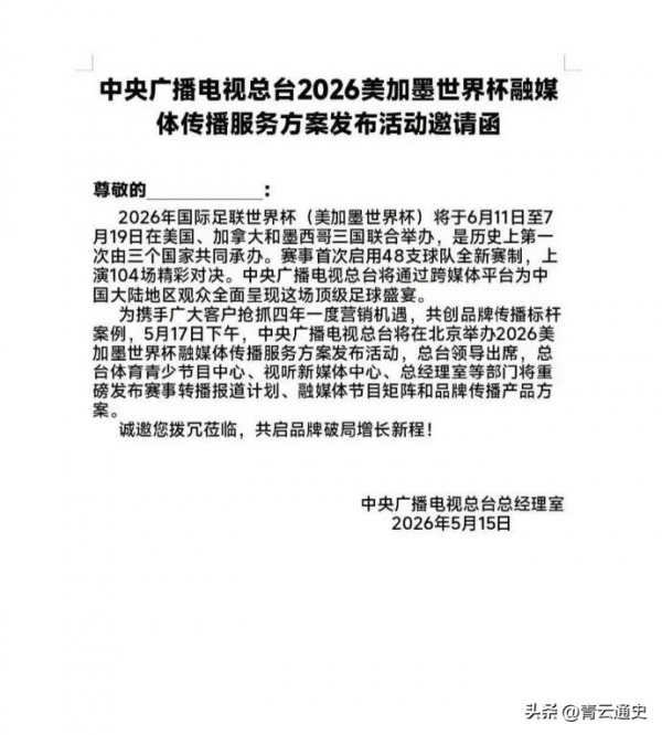 2026年世界杯直播权花落央视,球迷无需再担心错过盛宴