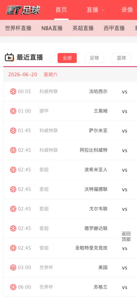 ET足球网 直播页面预览