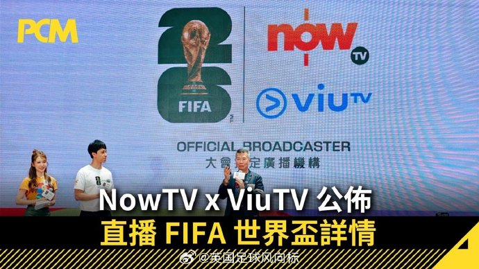 2026世界杯直播遇阻,中国大陆球迷观赛路径全解析