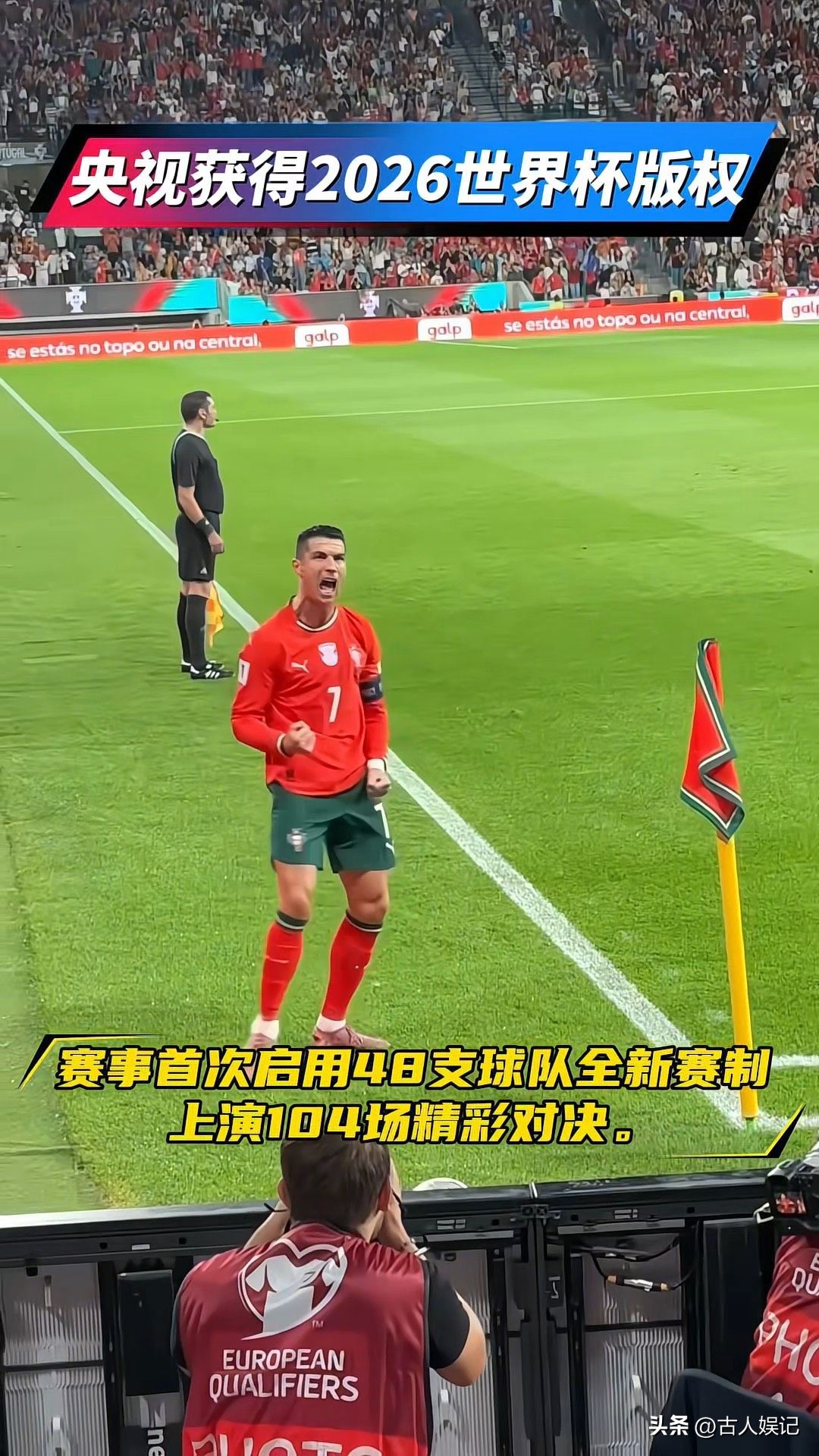 2026世界杯直播定了！央视拿下转播权，球迷不用愁了