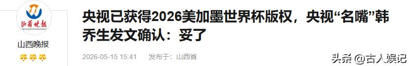 央视2026世界杯版权谈判_2026年世界杯直播_国际足联与央视世界杯版权争议