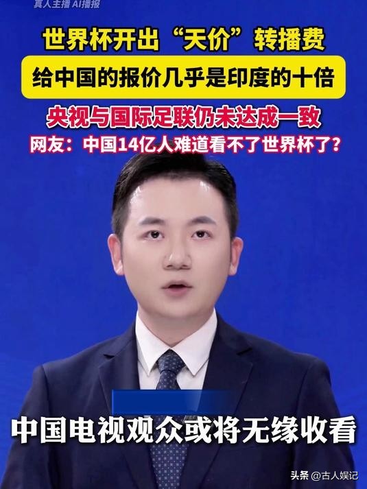 2026世界杯直播定了！央视拿下转播权，球迷不用愁了