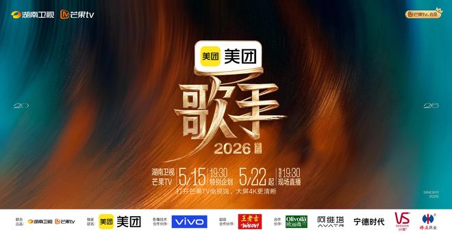 2026年世界杯直播_全球音乐竞技IP_歌手2026