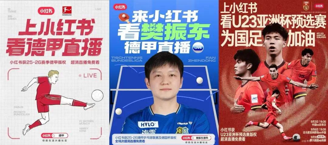 2026世界杯赛程公布，小红书拿下直播权