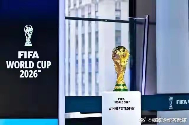 2026世界杯直播谈崩了？央视与FIFA报价差近20亿