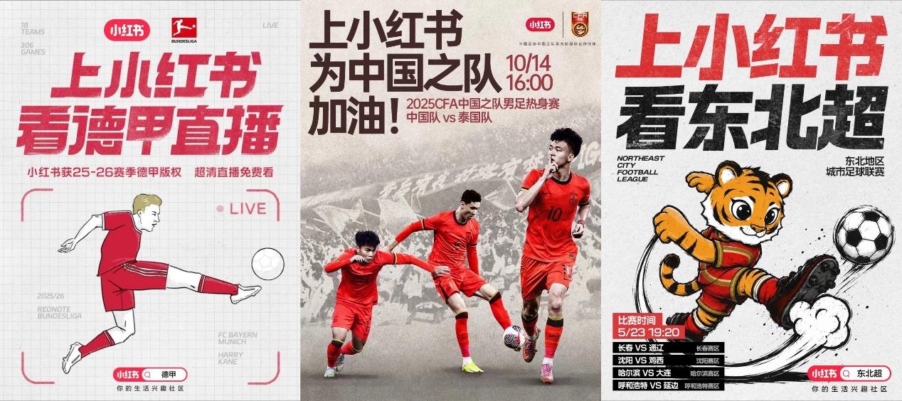世界杯2026免费看！小红书拿下全部104场赛事直播权