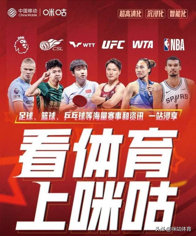 2026世界杯直播，咪咕一站搞定，球迷不用换平台了